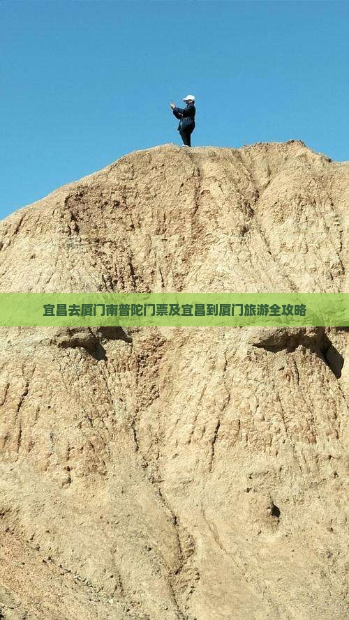 宜昌去厦门南普陀门票及宜昌到厦门旅游全攻略
