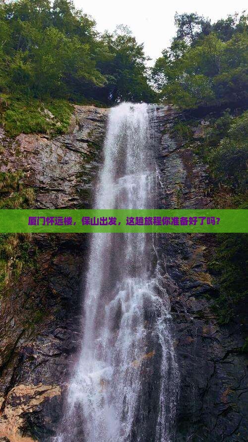 保山到厦门怀远楼旅游