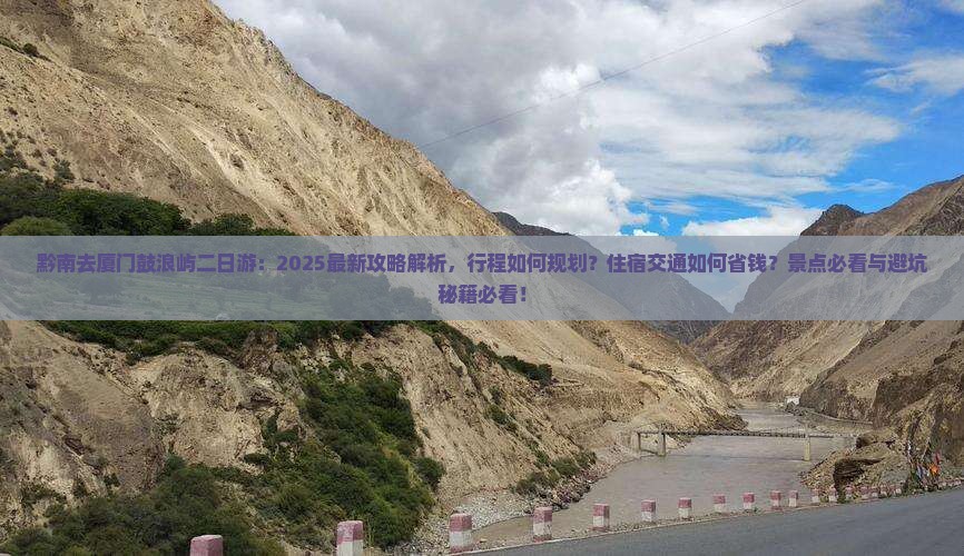 黔南去厦门鼓浪屿二日游