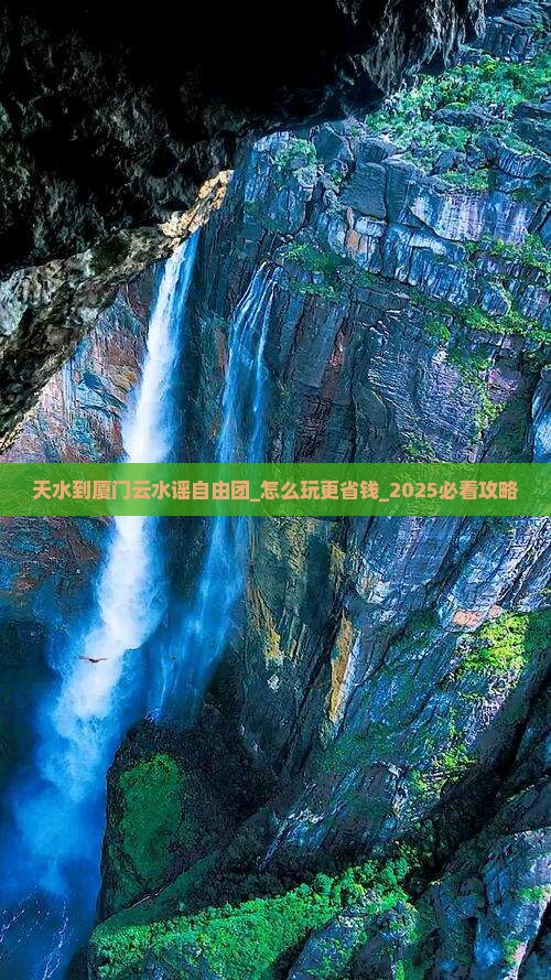 天水到厦门云水谣自由团