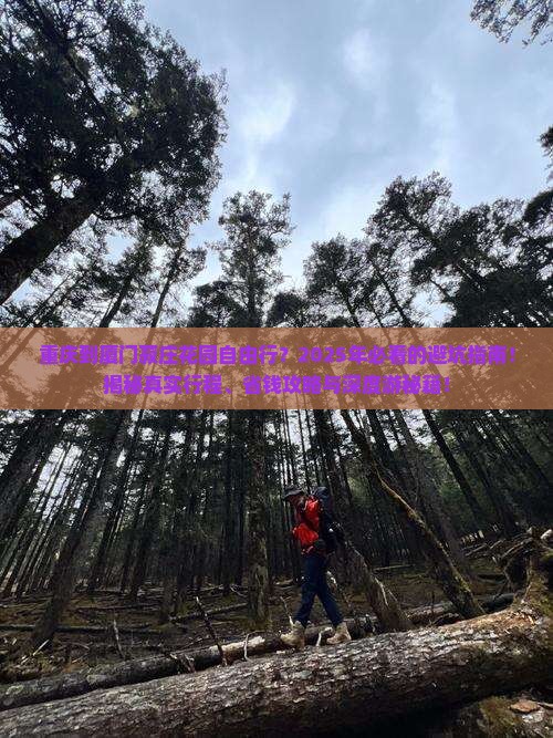 重庆到厦门菽庄花园自由行