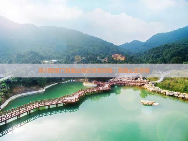 铜川到厦门胡里山炮台团体旅游