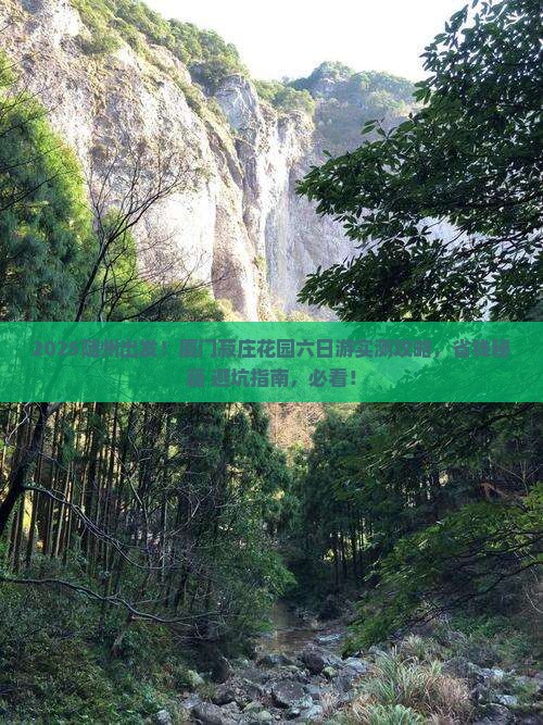 随州去厦门菽庄花园六日游