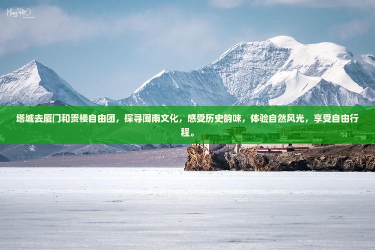 塔城去厦门和贵楼自由团
