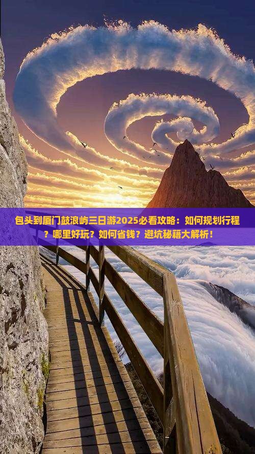 包头到厦门鼓浪屿三日游