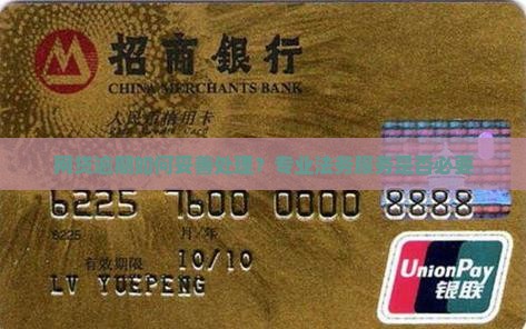 网贷逾期如何妥善处理？专业法务服务是否必要