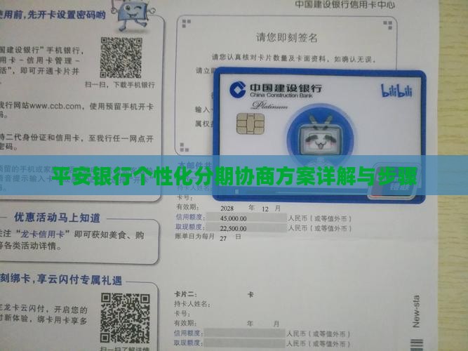 平安银行个性化分期协商方案详解与步骤