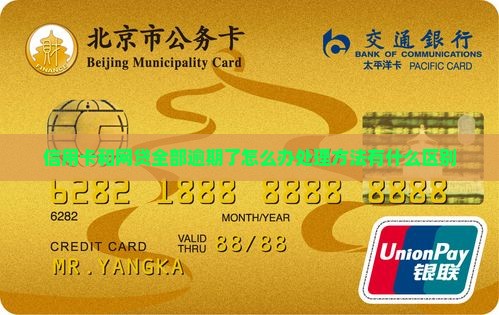 信用卡和网贷全部逾期了怎么办处理方法有什么区别