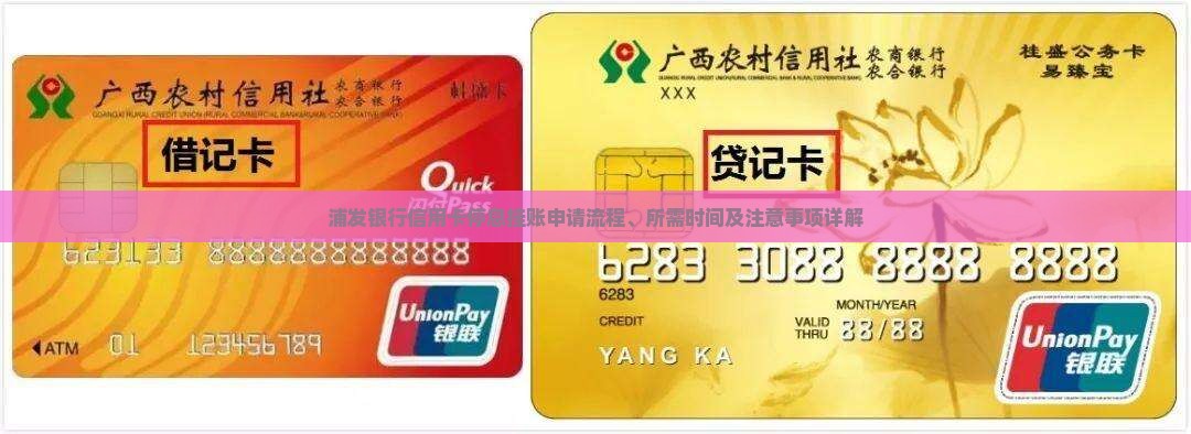 浦发银行信用卡停息挂账申请流程、所需时间及注意事项详解