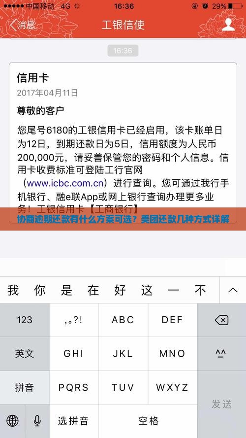 协商逾期还款有什么方案可选？美团还款几种方式详解