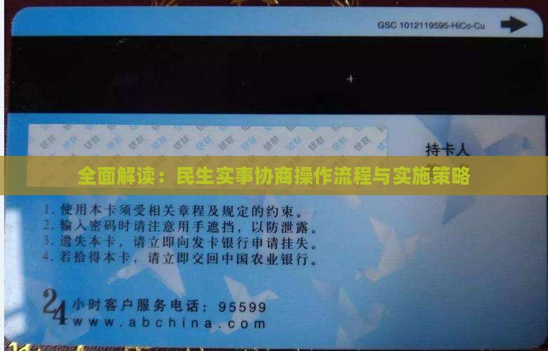 全面解读：民生实事协商操作流程与实施策略