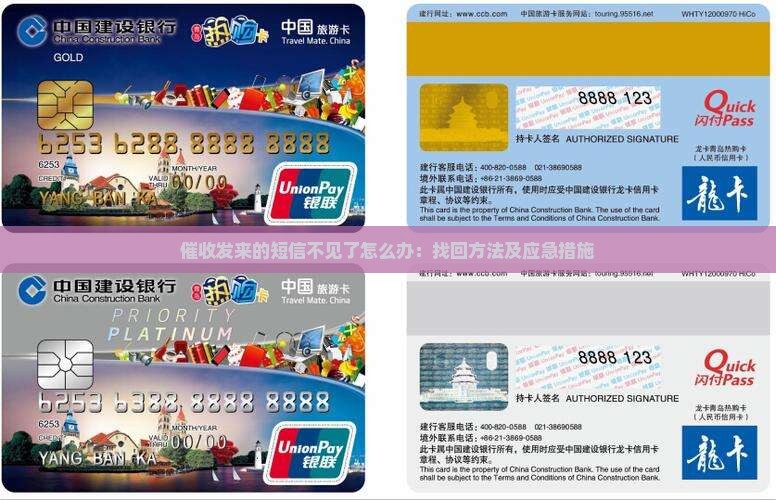 催收发来的短信不见了怎么办：找回方法及应急措施