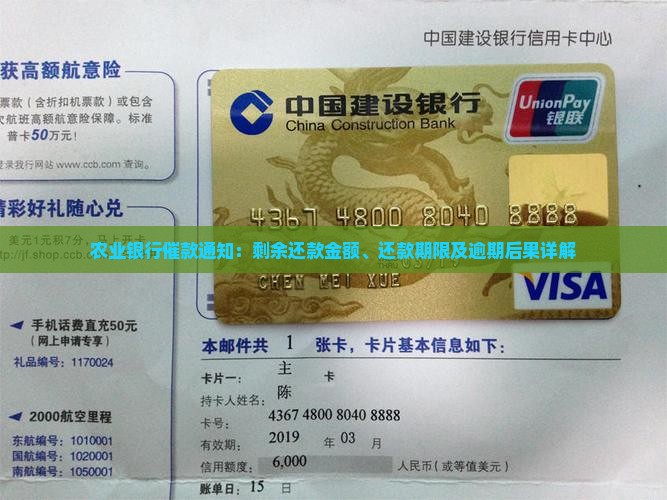 农业银行催款通知：剩余还款金额、还款期限及逾期后果详解