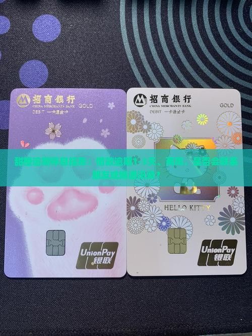 甜橙逾期停息挂账：借款逾期1-3天、两周，是否会联系朋友或爆通讯录？