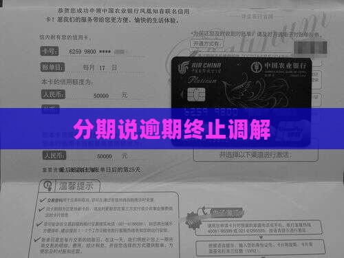 来分期说终止调解 来分期说终止调解