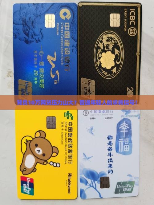 提前消费欠网贷10万怎么办有效解决方法