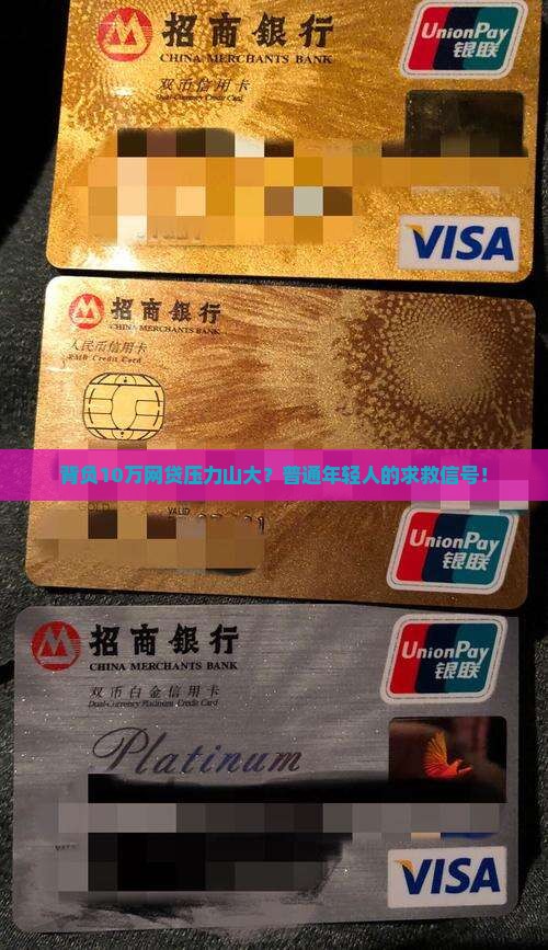 提前消费欠网贷10万怎么办有效解决方法