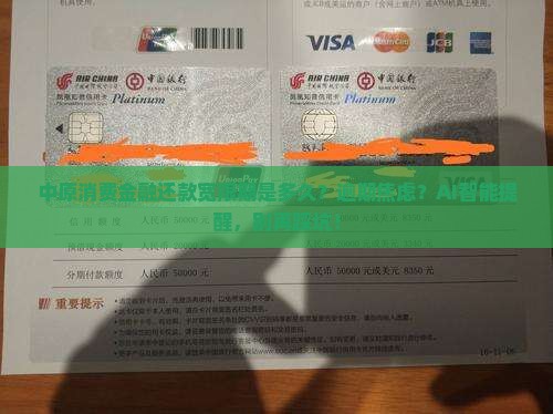 中原消费金融还款宽限期是多久