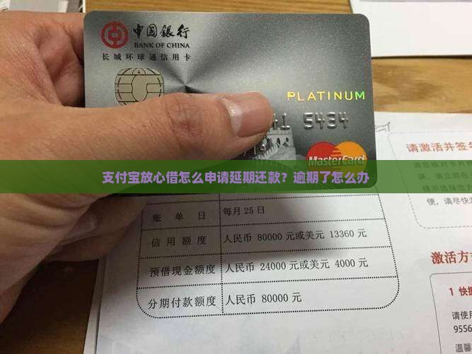 支付宝和放心借怎么申请延期还款会怎样
