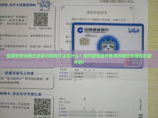 逾期贷款怎么协商还款最划算