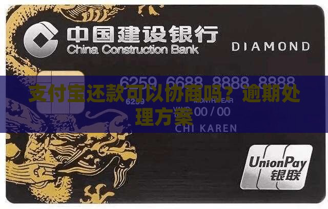 支付宝提前还款可以协商吗