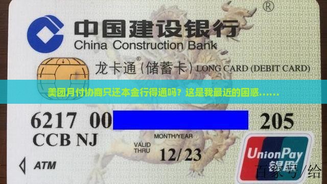 美团月付协商只还本金可以吗
