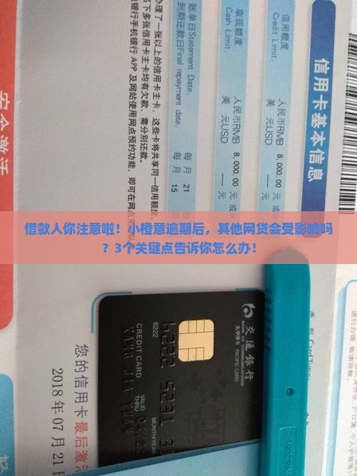 小橙意逾期会对其他网贷有影响吗