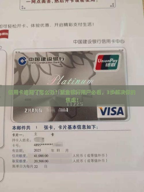 紫金银行信用卡逾期了怎么办处理方式