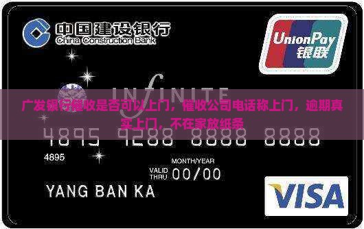 广发银行催收是否可以上门