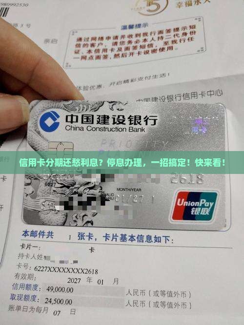 信用卡分期停息办理流程详解