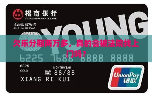 乐分期欠款20000多会被起诉吗