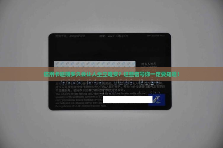 欠信用卡多久算严重需要注意什么