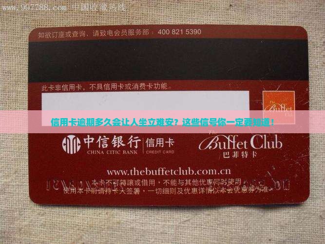 欠信用卡多久算严重需要注意什么