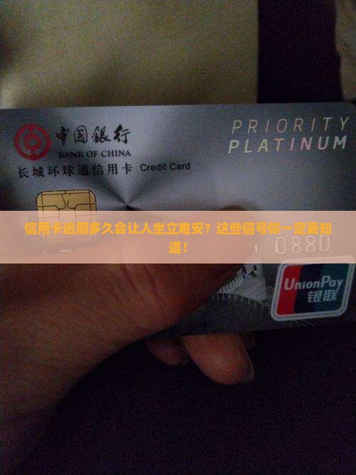 欠信用卡多久算严重需要注意什么