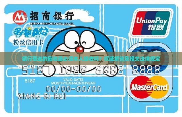 银行寄送的催收函必须本人接收吗