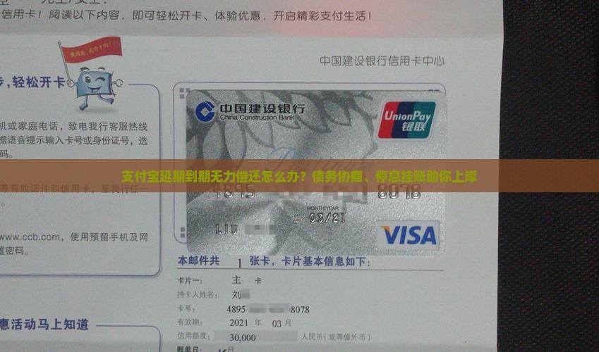支付宝延期到期无力偿还怎么办
