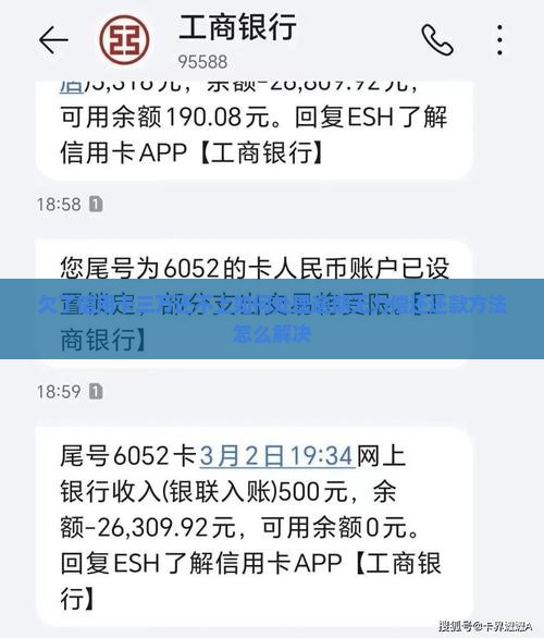 欠信用卡三万还不上怎么办