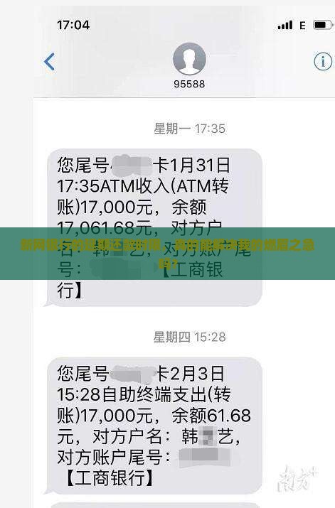 新网银行可以延期还款多久