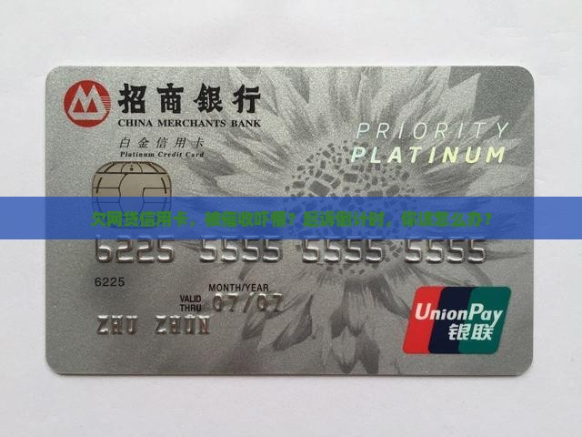 网贷信用卡欠多久面临起诉怎么办