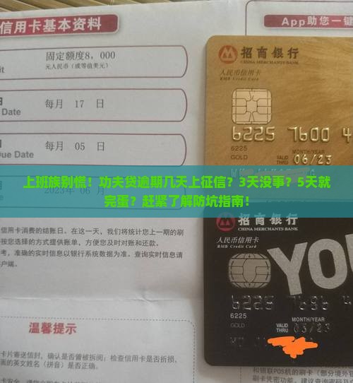 功夫贷逾期几天会被上征信