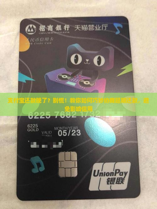 支付宝逾期后协商延期还款的要求和流程