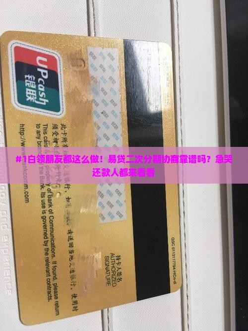 白领易贷协商二次分期怎么操作