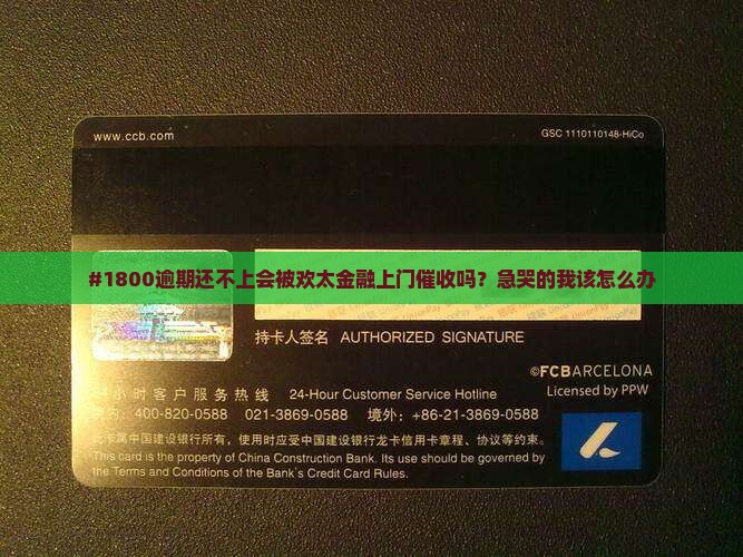 欢太金融逾期1800会上门吗需要注意什么