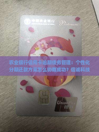 农业信用卡可以协商分期付款吗