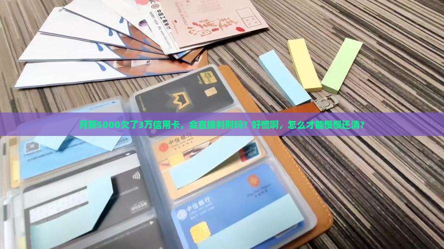 欠3万信用卡会有什么后果