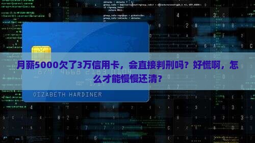 欠3万信用卡会有什么后果