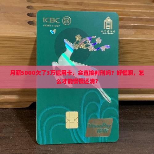 欠3万信用卡会有什么后果