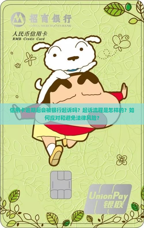 信用卡逾期怎么被起诉的 信用卡逾期怎么被起诉的