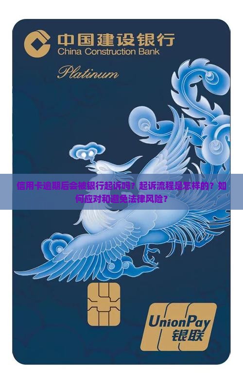 信用卡逾期怎么被起诉的 信用卡逾期怎么被起诉的