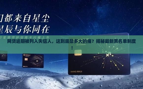 网贷逾期被列入失信人 网贷逾期被列入失信人